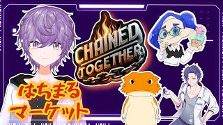 【コラボ】鎖なんかじゃ俺らを止めらんねえよ！！【Chained Together Game】