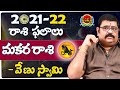 Makara Rasi 2021 | మకర రాశి ఫలితాలు| Astrologer Venu Swamy| Samskruthi TV