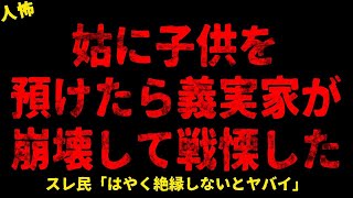 【2chヒトコワ】姑の希望通りにしてあげた【ホラー】【人怖スレ】