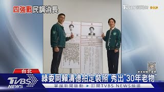 天花板破了?賴民調領先柯侯郭 但低於35％ ｜TVBS新聞 @TVBSNEWS02