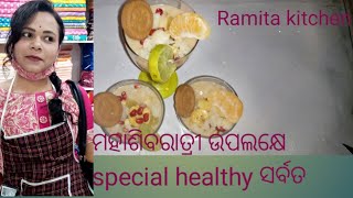 ମହାଶିବରାତ୍ରୀ ଉପଲକ୍ଷେ special healthy ସରବତ.