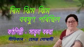 Rim jhim jhim borokhun porisil.( ৰিম ঝিম ঝিম বৰষুণ পৰিছিল )