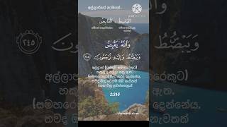 සම්පත් හකුළුවන්නා#The withholder##The Extender#සම්පත් වැඩිදියුණුකරන්නා#namesofallah#අල්ලාගේ නාමයන්