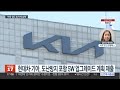 美 23개주 현대차·기아에 차량 도난 방지 조치 강화 촉구 연합뉴스tv yonhapnewstv