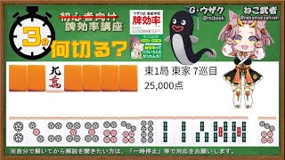 【３分何切る？】ウザク式 牌効率講座　問題205【初心者から上級者まで/麻雀教室】