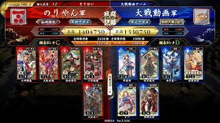 #英傑大戦　第623回【長州大割拠vs風雲之志】