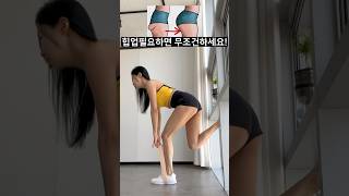 하체운동에 힙업한스푼❤최고의자극🔥  #여자하체운동 #밴드운동 #엉덩이운동 #shorts