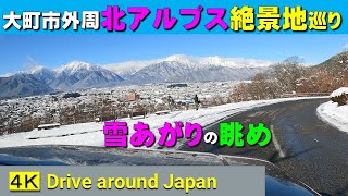 冬の大町市外周アルプス絶景巡り_雪景色の北アルプスを眺める場所選びのヒントになると嬉しい_(長野県大町市)