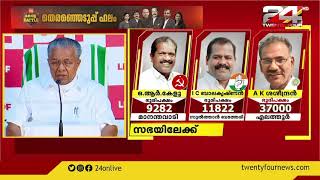 സംസ്ഥാനത്ത് ഇടത് തരംഗം | മുഖ്യമന്ത്രിയുടെ വാർത്താസമ്മേളനം | Assembly Election Results