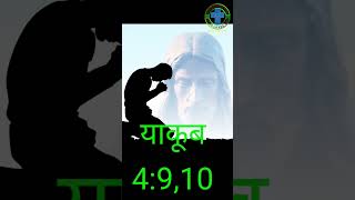 तुम्हारा शोक आनन्द में बदल जाएगा || parmeshwar ke Anmol Vachan ||#jesus #viral 🙏🙏🙏🙏♥️♥️♥️