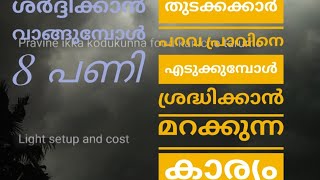 തുടക്കക്കാർ പറവ പ്രാവിനെ എടുക്കുമ്പോൾ ശ്രദ്ധിക്കാൻ മറക്കുന്ന കാര്യം