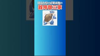 【ポケモン】目立たないが実は強い器用御三家「カメックス」【ポケモン解説員】#初代ポケモン#ポケモン解説員