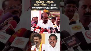 ADMK -TVK Alliance | EPS | 2026 Election | Natham R. Viswanathan | TVK Vijay | Sun News