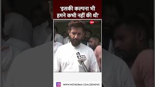 #Shorts: 'इसकी कल्पना भी हमने कभी नहीं की थी' | #chiragpaswan #loksabhaelection2024