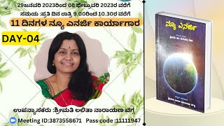 #PmcBagalkot||ನೂ ಏನರ್ಜಿ ಕಾರ್ಯಗಾರ Day-4||Lalitha Narayan vagga Pyramid Master