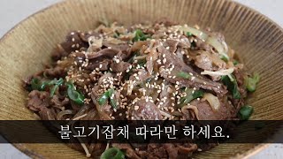 불고기 잡채 간단하게 뚝딱~만들어보세요.맛보장! 저녁메뉴추천 강쉪