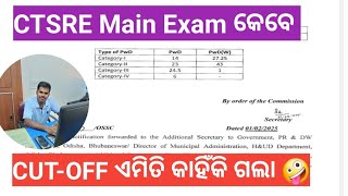 CTSRE MAIN EXAM କେବେ//CUT-OFF ଏମିତି କାହିଁକି ଗଲା//KRUSNANSHU//STUDYSTART//