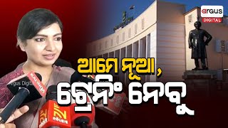 ' ବିଧାନସଭାରେ ଆମେ ନୂଆ, ଟ୍ରେନିଂ ନବୁ ' || Sofia Firdous || Odisha Aseembly ||