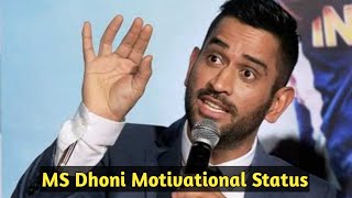 Ms dhoni motivational | ms dhoni motivational video | Motivational Video By MSD | #motivationalvideo