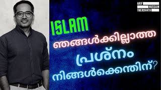 ഇസ്ലാം: ഞങ്ങൾക്കില്ലാത്ത പ്രശ്നം നിങ്ങൾക്കെന്തിന്? | Arif Hussain Theruvath