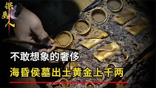 不敢想象的奢侈，海昏侯墓出土黃金上千兩，銅錢更是重達10余噸！ #編鐘 #劉賀 #金餅 #南昌 #海昏侯博物館