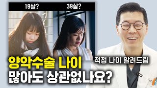 [JP]양악수술 나이 많아도 할 수 있나요? 적정 나이 알려드림 ㅣ 와이구강악안면외과 치과의원