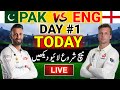 Pak Vs Eng 1st Test Day 1 | Pakistan Vs England 1st Test Day 1 | Pakistan Vs England 1st Test Match