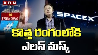 Trending: Elon Musk Sensational Decision || Focus To Start New Experiment || ABN