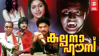 Kalpana House Malayalam Horror Movie | HD Quality | Malayalam Full Length Movie | HD