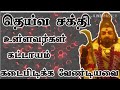 தெய்வ சக்தி உள்ளவர்கள் கடைபிடிக்க வேண்டியவை