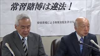 20200602 UPLAN【記者会見】黒川前検事長を告発！常習賭博は違法！安倍首相は任命責任を取れ！