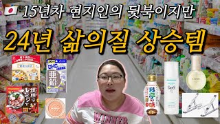 [🇯🇵하울] 일본 10년차 직장인의 24년 삶의 질? 결산템 하울!
