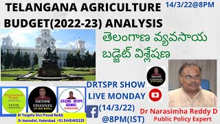 TELANGANA AGRICULTURE BUDGET(2022-23)ANALYSIS,తెలంగాణ వ్యవసాయ బడ్జెట్  విశ్లేషణ/Dr Narasimha Reddy D