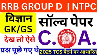 RRB GROUP D PREVIOUS YEAR QUESTION PAPER | RRB GROUP D PAPER 2022 | RRB GROUP D PREVIOUS YEAR PAPER