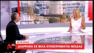 NewsIt.gr: Θύμα διάρρηξης γνωστός σχεδιαστής