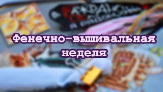 Фенечно-вышивальная неделя #21🍃+Фенечный квест