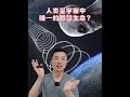 人類是不是宇宙中唯一的智慧文明？ 人類是不是宇宙中唯一的智慧文明？如果外星人真的存在，它們肯定也在思考同樣的問題，我們要如何跟它們建立聯系呢？考慮到這一點，美國宇航局牽頭了許多項目，以多種方式