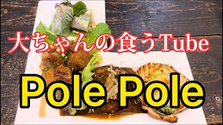 《大ちゃんの食うTube》ポレポレで、ランチ‼️‼️安くてお得なランチで大満足でした‼️😆