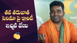 Comedian and Director Venu About His Next Movie | Balagam | Dil Raju | Manastars