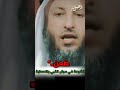 الشيخ عثمان الخميس طعن الشيعه في عرض النبي وأصحاب الرسول اسمعو ياشيعه كلام لكم اسد السنة