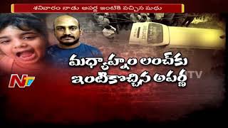 చందానగర్ ట్రిపుల్ మర్డర్ కేసు || మూడు హత్యల కేసులో పోలీసులకు లొంగిపోయిన మధు || NTV