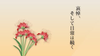 【歌ってみた】「哀悼、そして日常は続く -  卯花ロク ft.裏命」【シュモ】