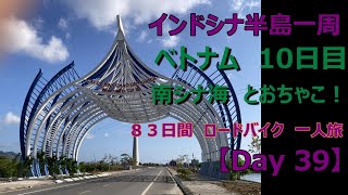 インドシナ半島一周　ロードバイク　55歳　一人旅　【Day 39】ハノイ市内 → カットバ島　てつおはフェリーに乗る！   bike trail in vietnam