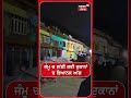 ਜੰਮੂ ਚ ਲੱਗੀ ਕਈ ਦੁਕਾਨਾਂ ਚ ਅੱਗ jammu kashmir news fire news shorts n18s