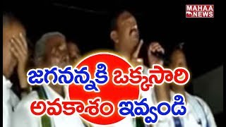 YCP Candidate Namburi Sankar Rao Speed Up His Election Campaign || Guntur Constituency || Mahaa News