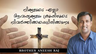 ക്രൂശിലൂടെ || THROUGH THE CROSS ||  Apostle Aneesh Raj