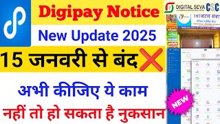 Digipay Notice ⚠️ 15 जनवरी से बंद ❌ Digipay New Update Today CSC New Update Digipay Web