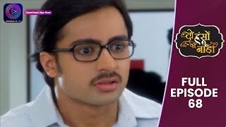 Do Hanson Ka Joda | Full Episode 68 | Dangal TV