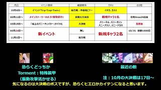 【ブルーアーカイブ】これからのブルーアーカイブ～2023年10月のイベント等を予想してみた【ブルアカ】