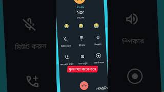 কাকু ফুলশয্যা কাকে বলে🤪😂😂 #shorts #YouTube shots #viral